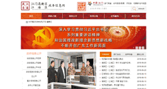 Desktop Screenshot of jianghai.gov.cn